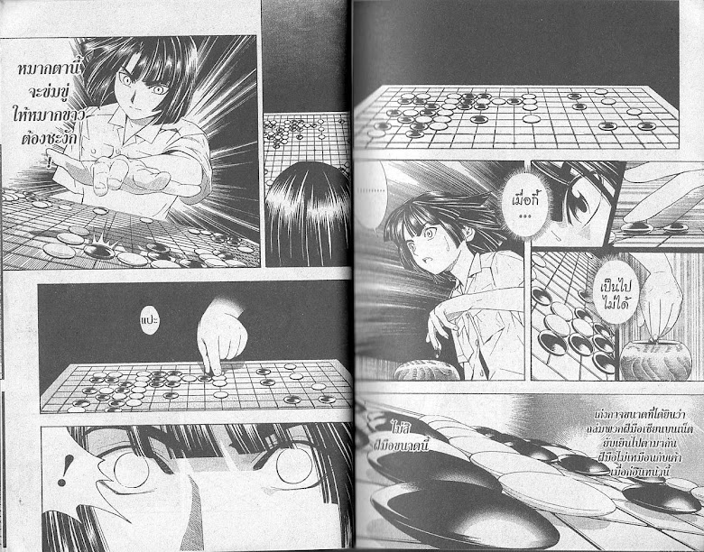 Hikaru no Go - หน้า 8