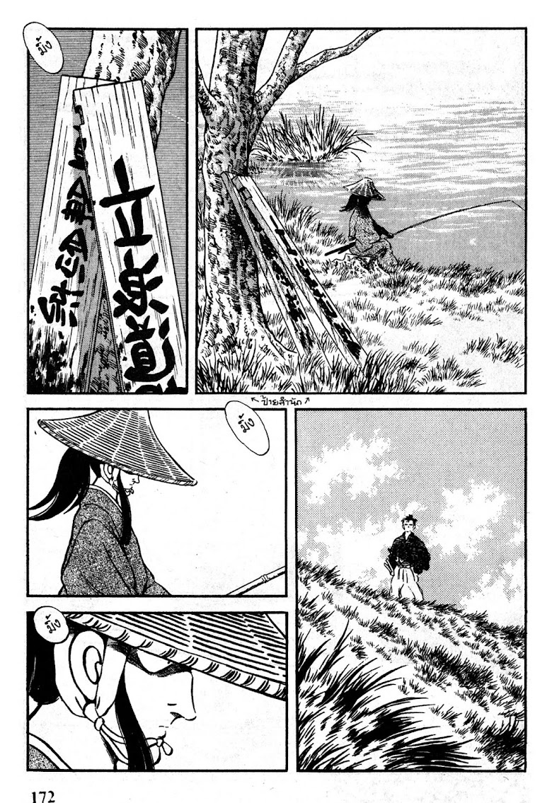 Nijiiro Togarashi - หน้า 173