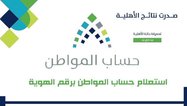 الاستعلام عن حساب المواطن برقم الهوية 1443 نظام نور برقم الهوية,حساب المواطن,نظام نور برقم الهوية 1443,حساب المواطن,رقم حساب المواطن,تحديث حساب المواطن,التسجيل في حساب المواطن,حساب المواطن برقم الهوية,تسجيل دخول حساب المواطن برقم الهوية,تحديث حساب المواطن برقم الهويه,حساب المواطن التسجيل,موقع حساب المواطن,بوابة حساب المواطن,تسجيل حساب المواطن,حاسبة حساب المواطن,موعد نزول حساب المواطن,دخول حساب المواطن تحديث,موقع نور بالهوية,حساب المواطن الاهلية2021,اسباب عدم نزول حساب المواطن,تغيير رقم الجوال في حساب المواطن,برنامج حساب المواطن,تحديث حساب المواطن,طريقة الاستعلام عن حساب المواطن,تحديث حساب المواطن برقم الهويه,الاستعلام عن المخالفات المروريه برقم الهويه,رقم حساب المواطن,دخول حساب المواطن تحديث,موقع نور بالهوية,الاستعلام عن المخالفات المروريه برقم الحدود,الاستعلام عن المخالفات المروريه برقم الاقامه,اسباب عدم نزول حساب المواطن,تغيير رقم الجوال في حساب المواطن,الاسئلة الشائعة في حساب المواطن,ايداع حساب المواطن 1443,حاسبة حساب المواطن