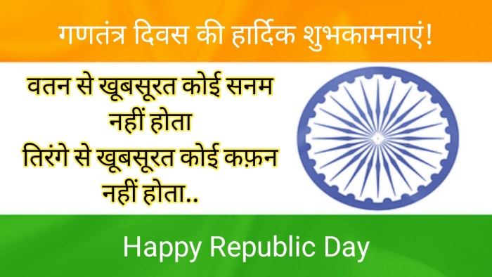 Republic Day Shayari in Hindi Font, republic day quotes,