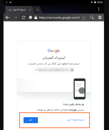 معرفة طرق استرداد حساب Gmail