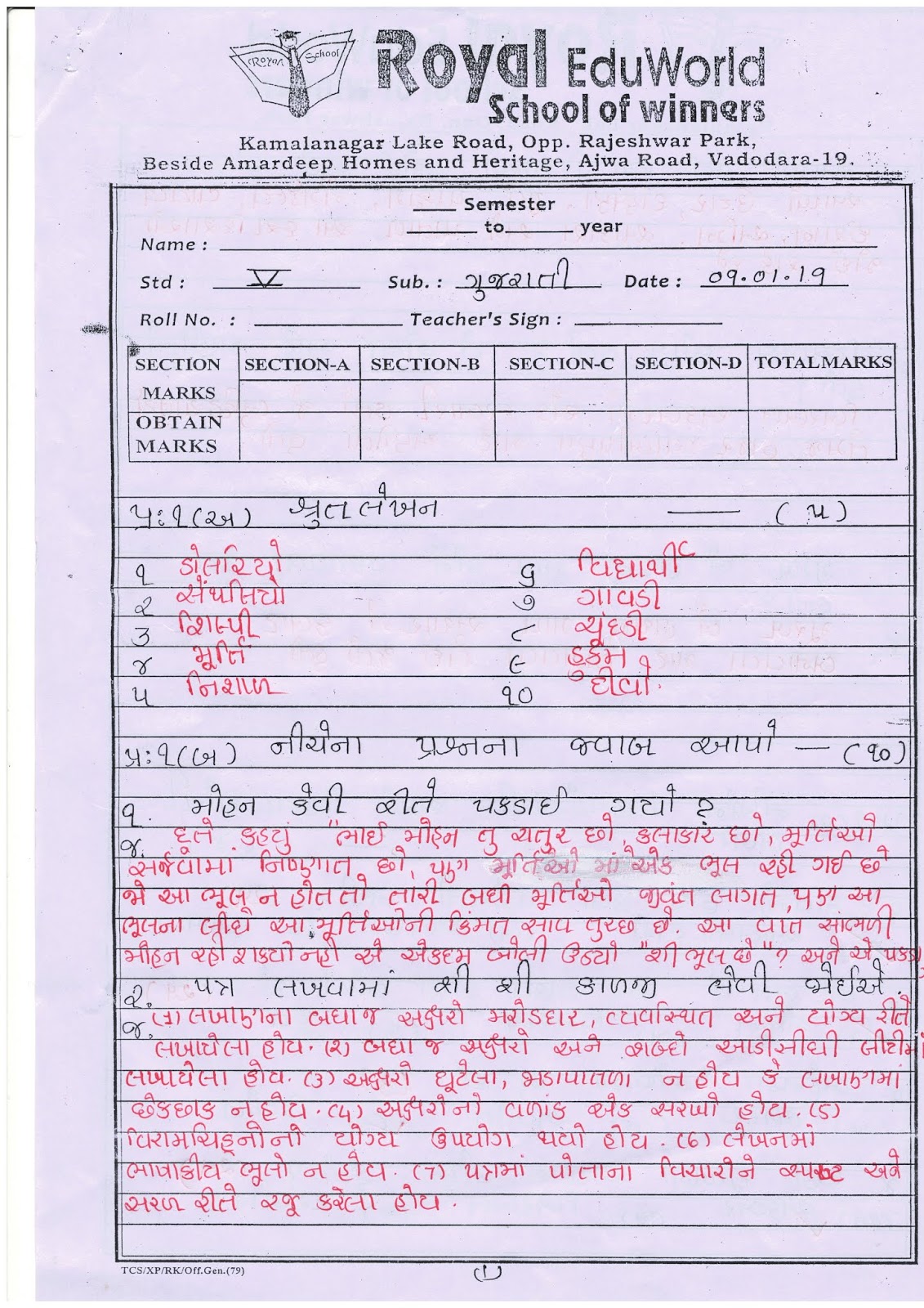 5th Standard Exam Paper Gujarati