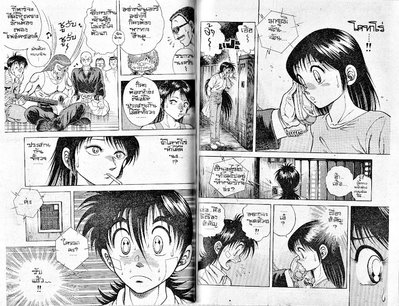 Kotaro Makaritoru! - หน้า 73