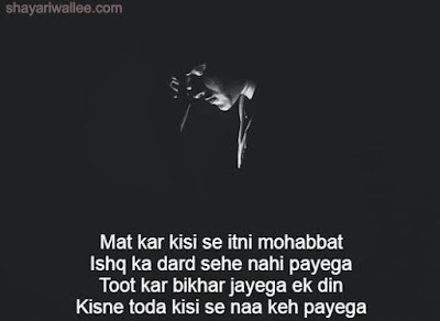 meri adhuri mohabbat shayari