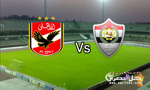 مشاهدة مباراة الاهلي والانتاج الحربى مشاهدة مباراة الاهلي والانتاج الحربى