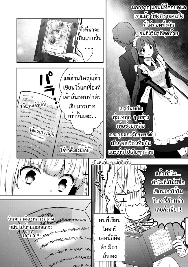 TEARMOON TEIKOKU MONOGATARI - หน้า 4