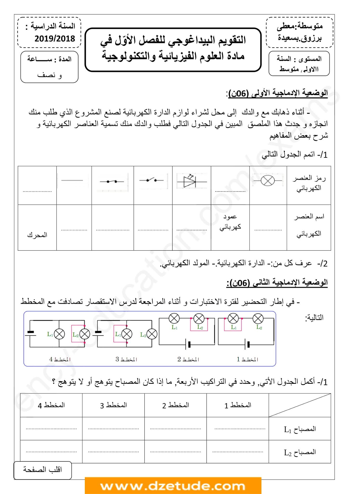 فرض الفيزياء الفصل الأول للسنة الأولى متوسط - الجيل الثاني نموذج 1