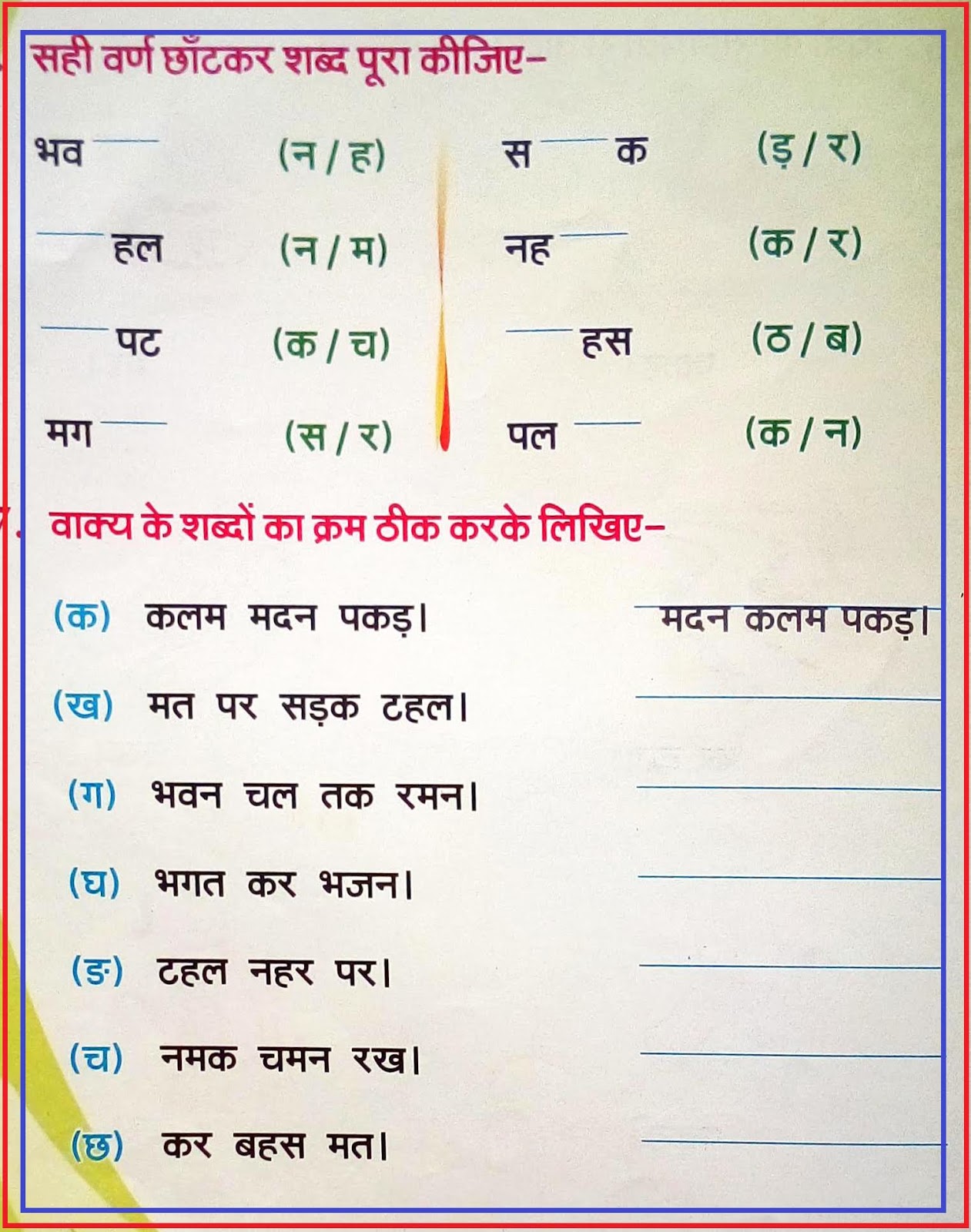 hindi me homework class 1