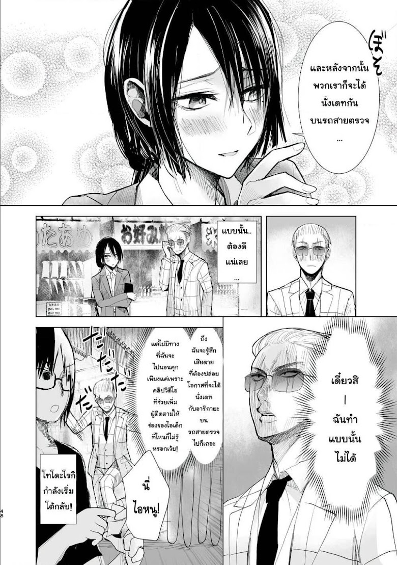 Yakuza to Metsuki no Warui Onna Keiji no Hanashi - หน้า 4