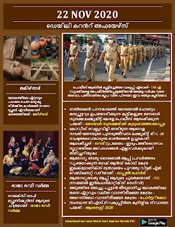 Daily Malayalam Current Affairs 22 Nov 2020