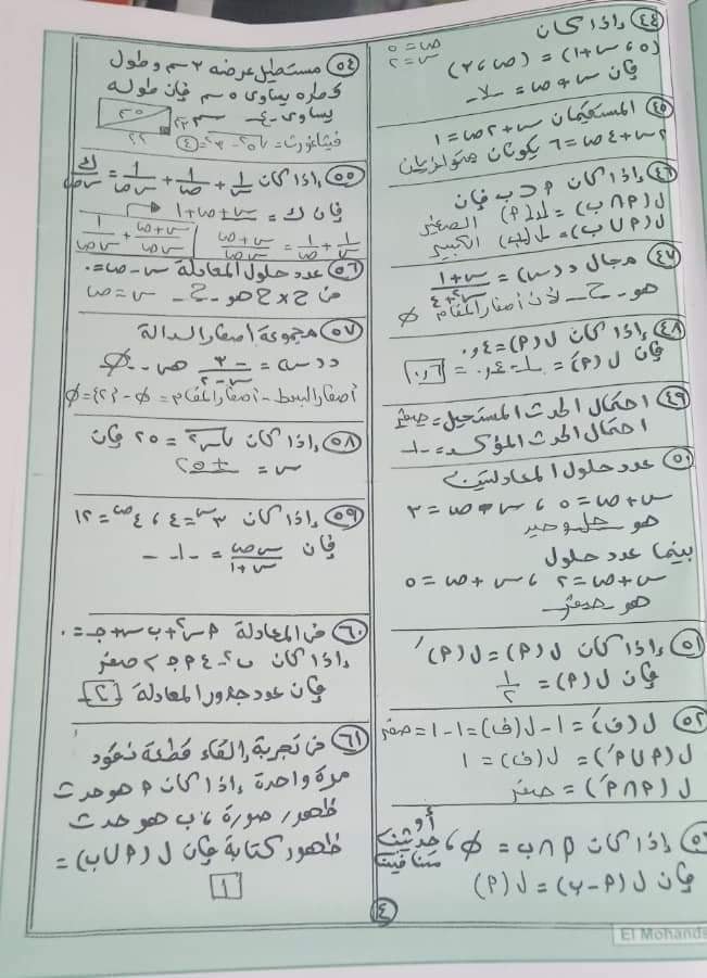مراجعة الجبر للصف الثالث الاعدادي ترم ثاني أ/ عبد الرحمن الصاوي 5