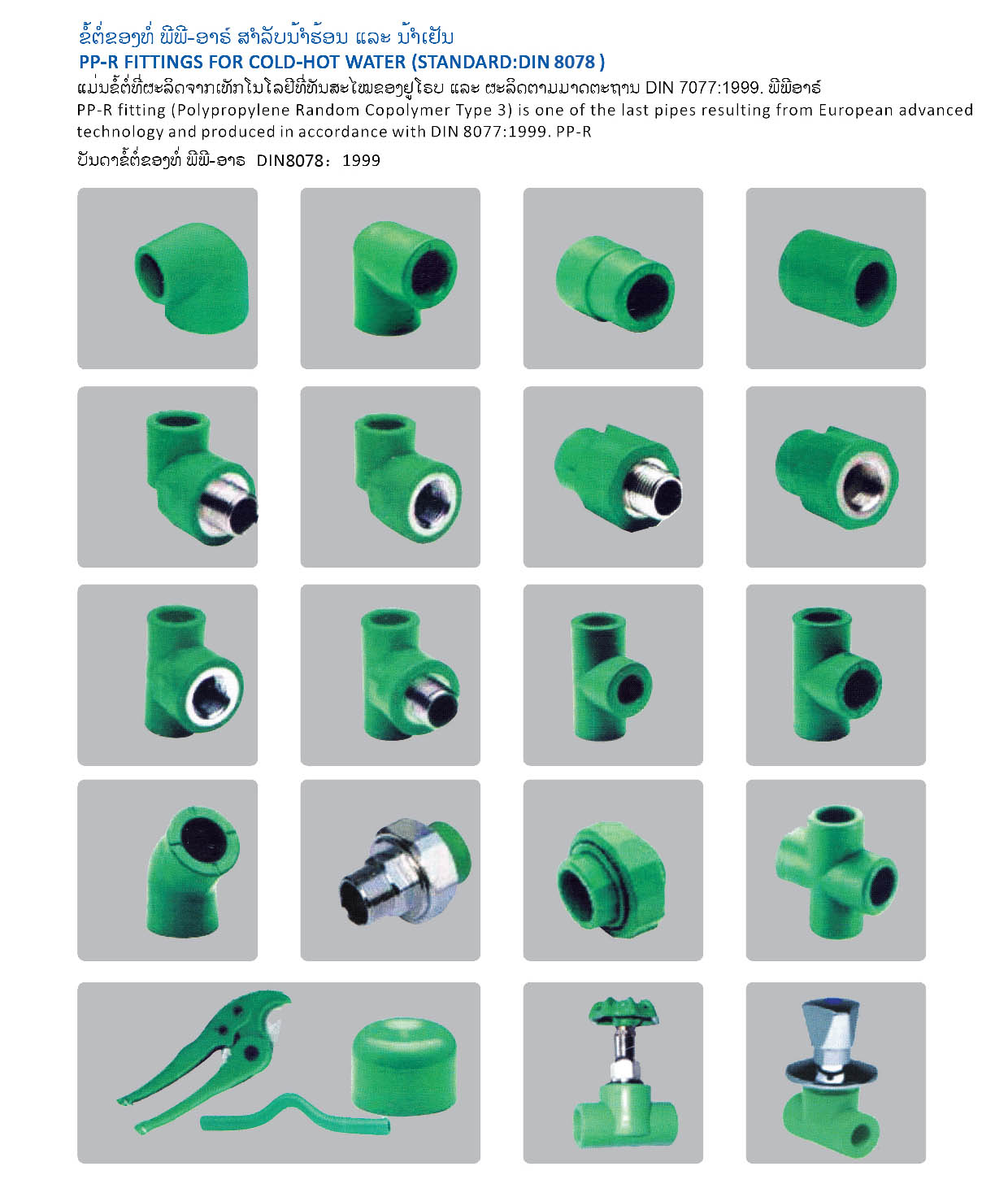 Fitting Lao Tiger Pipes Sole Co., Ltd