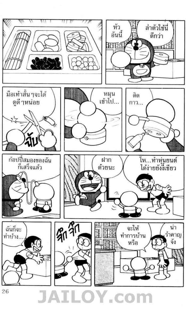 Doraemon - หน้า 23