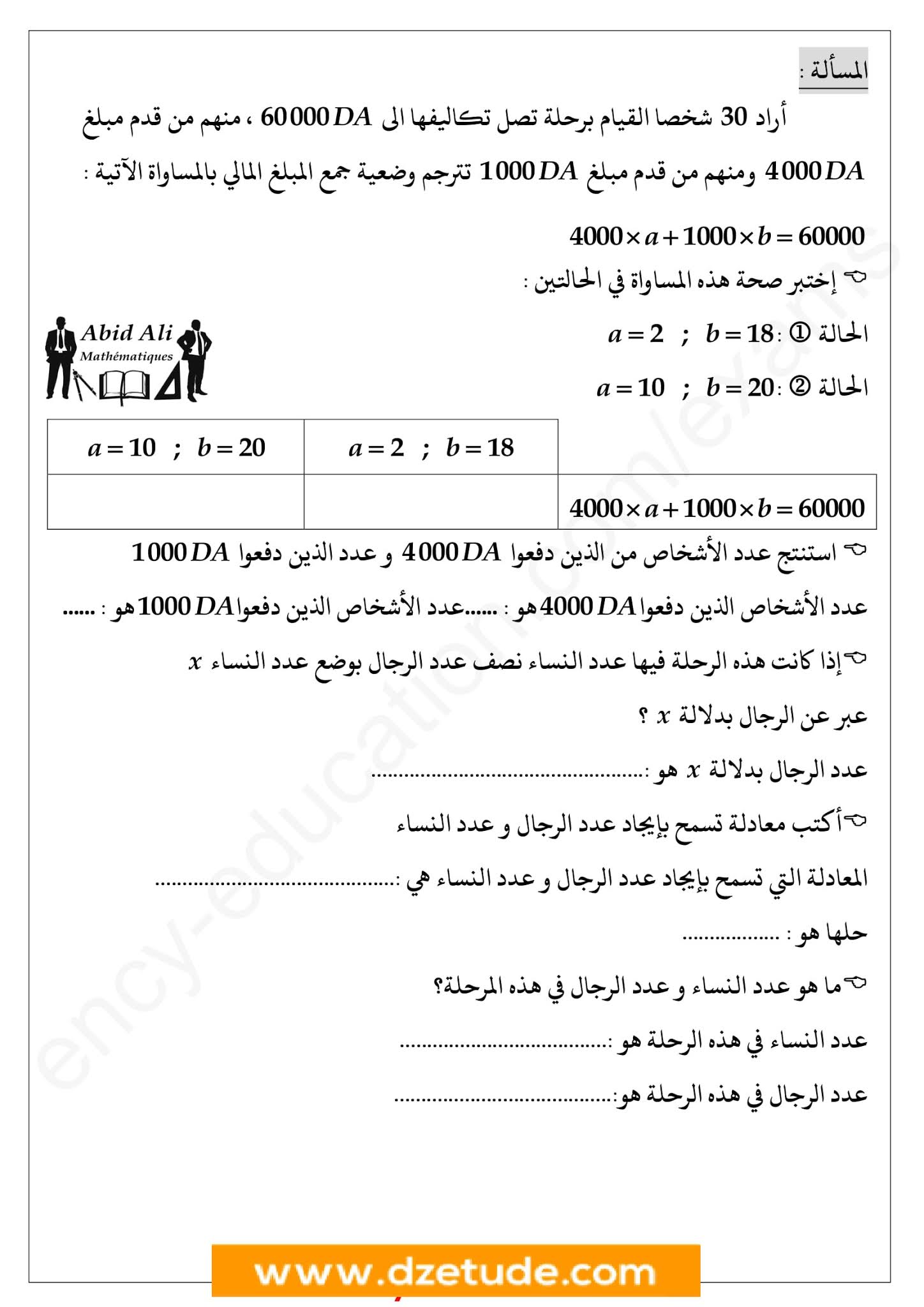 إختبار الرياضيات الفصل الثاني للسنة الثانية متوسط - الجيل الثاني نموذج 2