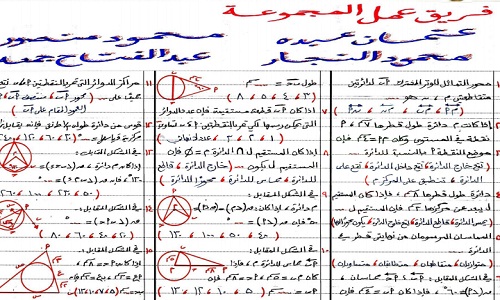 مراجعة الهندسة الترم الثاني مراجعة الهندسة الترم الثاني
