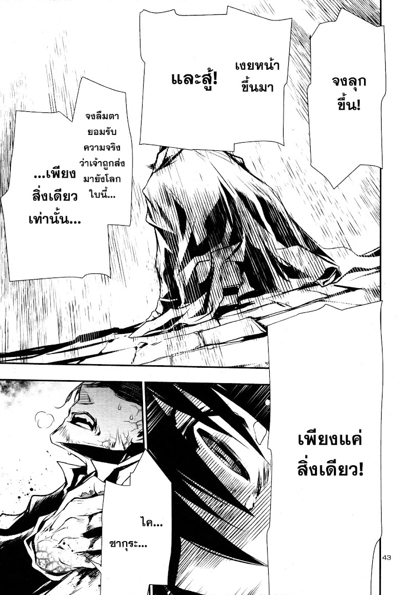 Shinju no Nectar - หน้า 44
