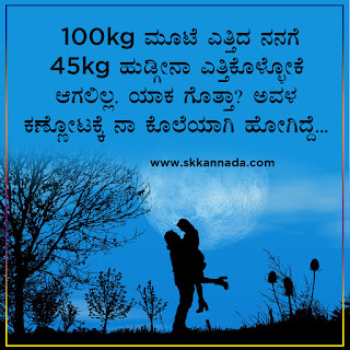 Love Quotes in Kannada