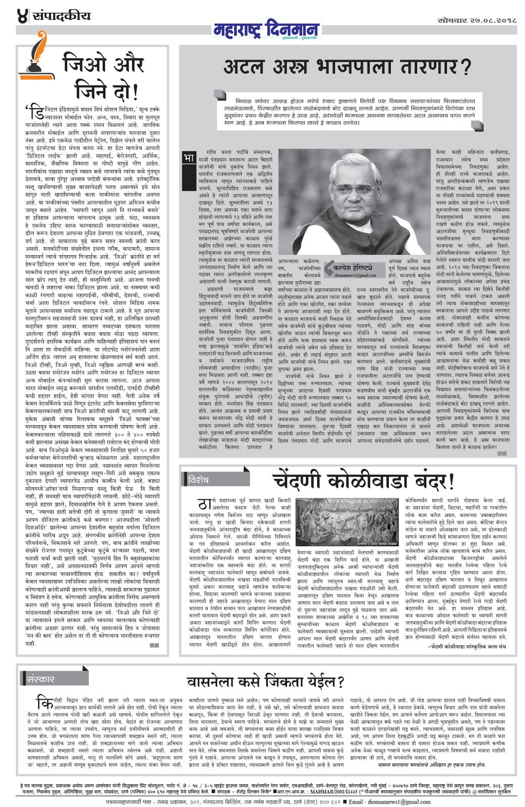 essay on newspaper in marathi