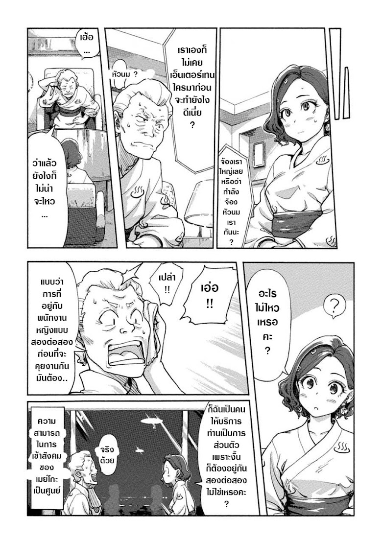 The Chief Kishi Mieko - หน้า 12
