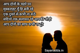 Wedding shayari in hindi image download
