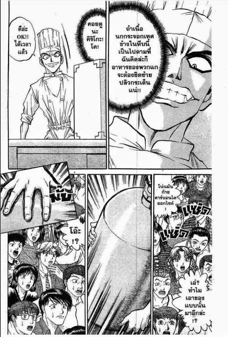 Tetsunabe no Jan - หน้า 7