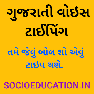 Gujarati Voice Typing Apps