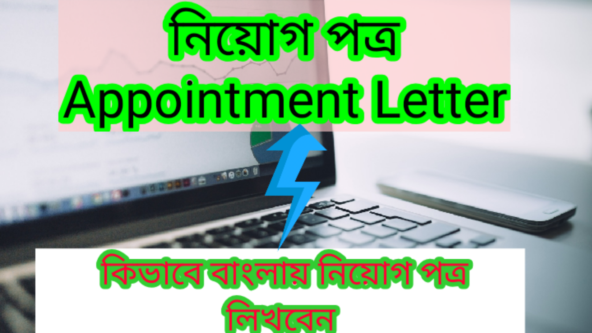 promotion application letter bangla