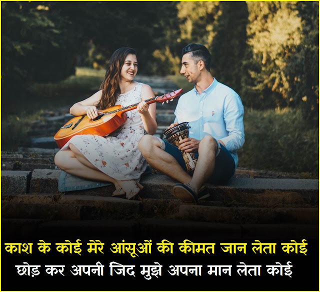 "Love Shayari Hindi Image" one sided love shayari, miss u shayari, kumar vishwas shayari, love status in hindi for girlfriend, gam shayari