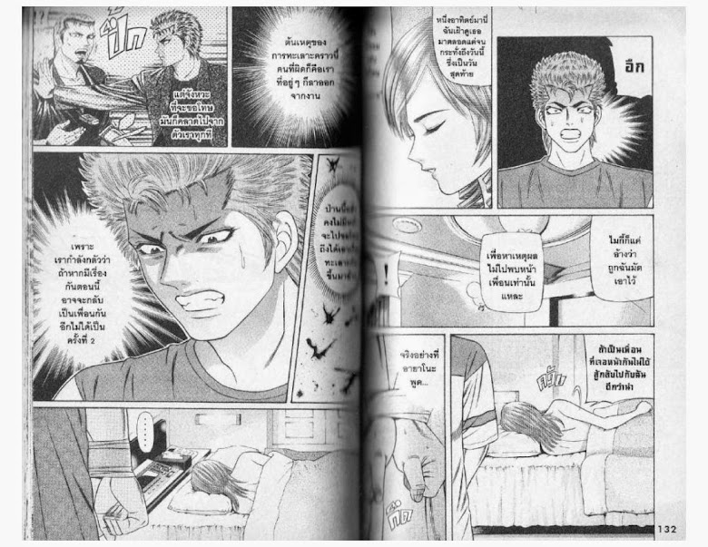 Jigoro Jigorou - หน้า 66
