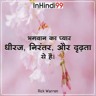 60 Patience quotes in hindi धैर्य पर सर्वश्रेष्ठ सुविचार, अनमोल वचन