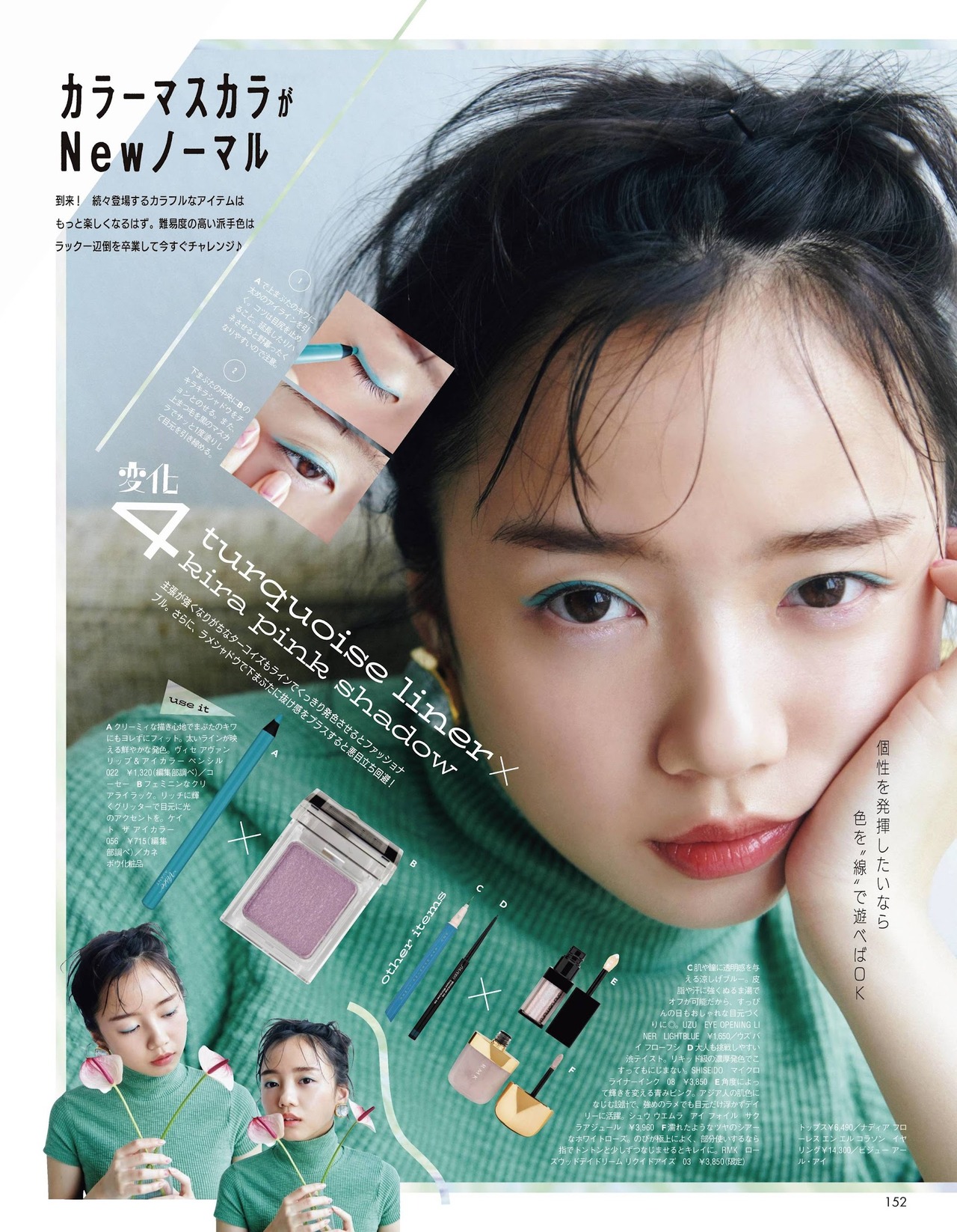 Kyoko Saito 齊藤京子, aR Magazine 2021.09