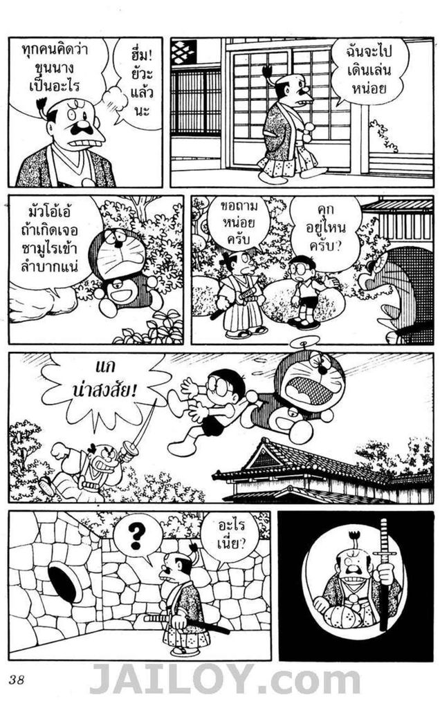 Doraemon - หน้า 35