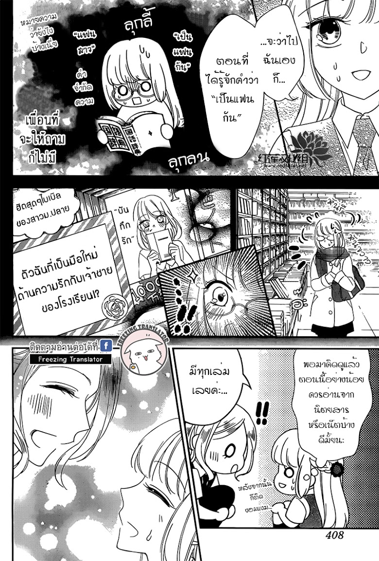 Ichijou Kaname to wa Kaka Waranai - หน้า 18