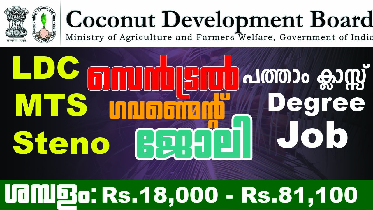 Coconut Development Board (CDB) Recruitment 2019 LDC,MTS and Other