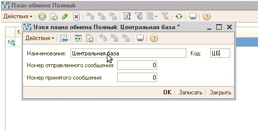 Узел плана обмена 1с. Узел РИБ В 1с что это. РИБ 1с.