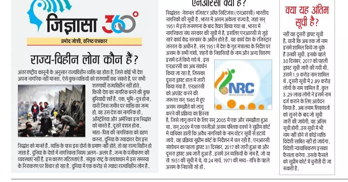 राज्य-विहीन लोग कौन हैं?