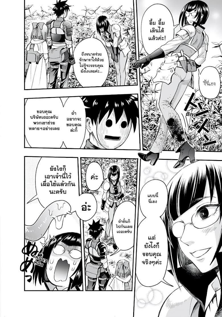 Boken-ka ni Narou!~ Sukiru Boudo de Danjon Koryaku - หน้า 4