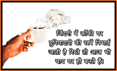 Shayari On Chai Chai Shayari 2021