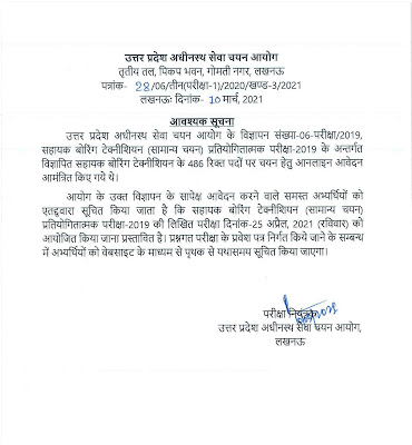 Uttar Pradesh Sahayak Boring Technician Examination 2021