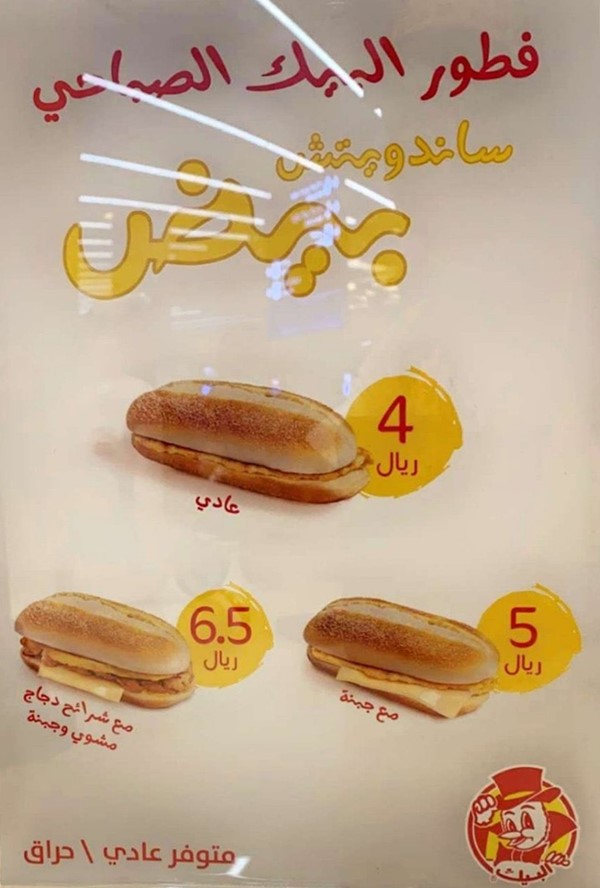سعر برجر البيك