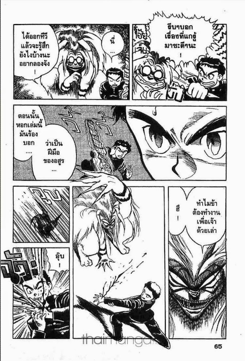 Ushio to Tora - หน้า 63