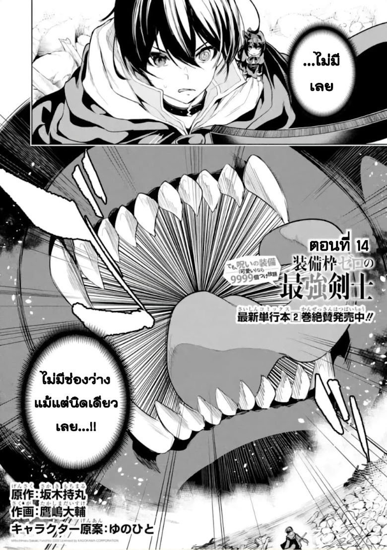 Soubiwaku Zero no Saikyou Kenshi demo, noroi no soubi (kawaii)nara 9999-ko tsuke-houdai - หน้า 2
