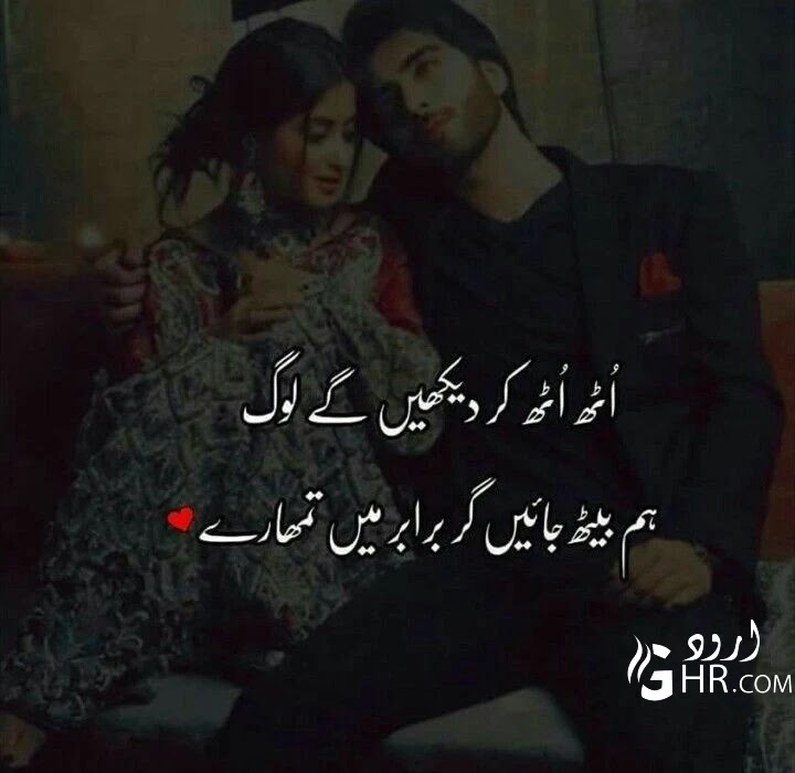 In ever romantic urdu poetry best [1000+] Love