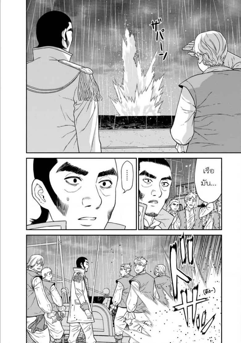 Maou-gun Saikyou no Majutsushi wa Ningen datta - หน้า 19