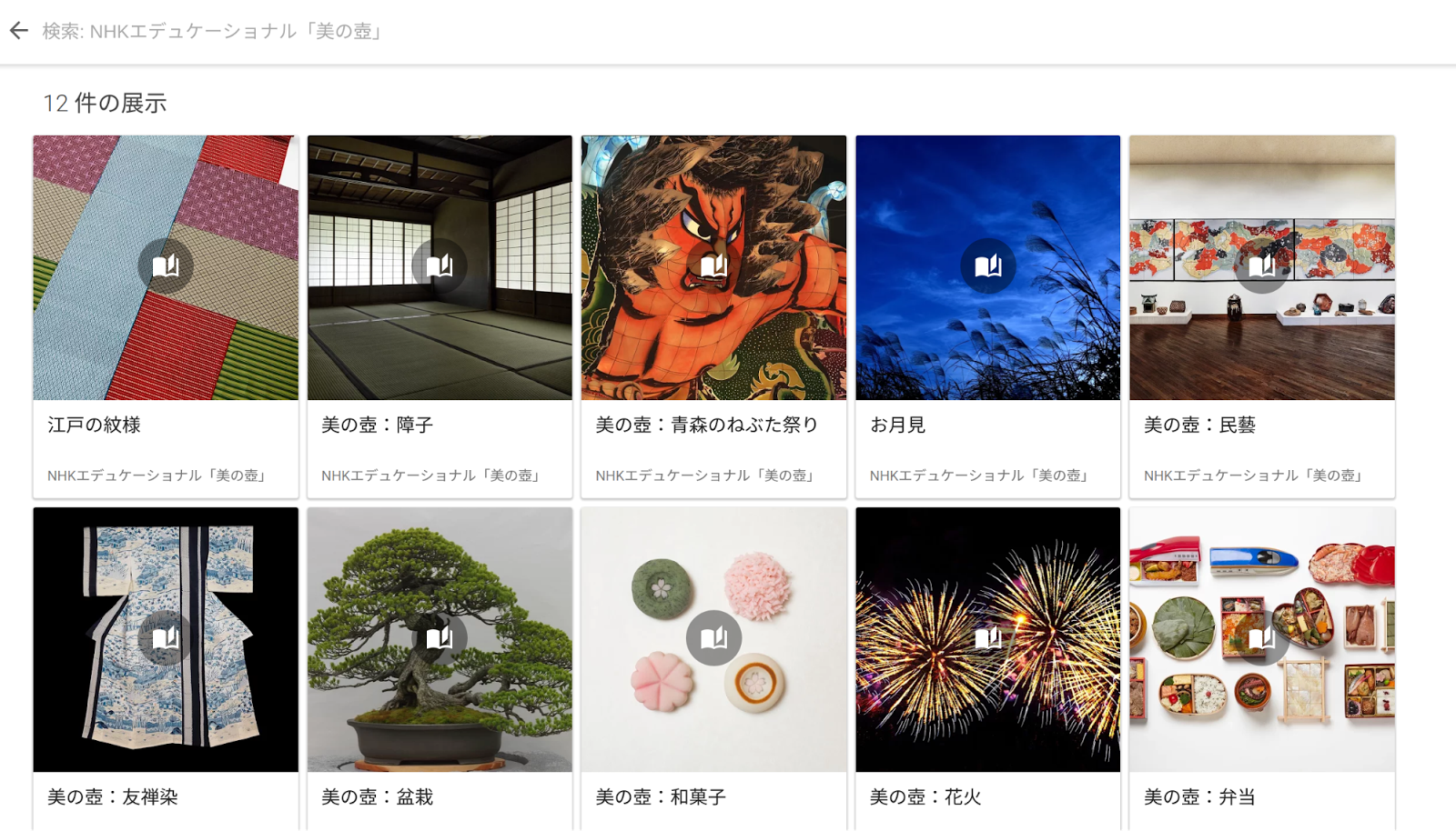 Google Japan Blog: 日本全国の工芸品を Arts and Culture で