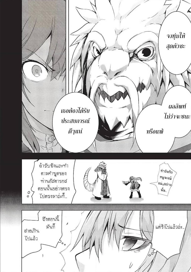Maou-sama no Machizukuri! ~Saikyou no Danjon wa Kindai Toshi~ - หน้า 6