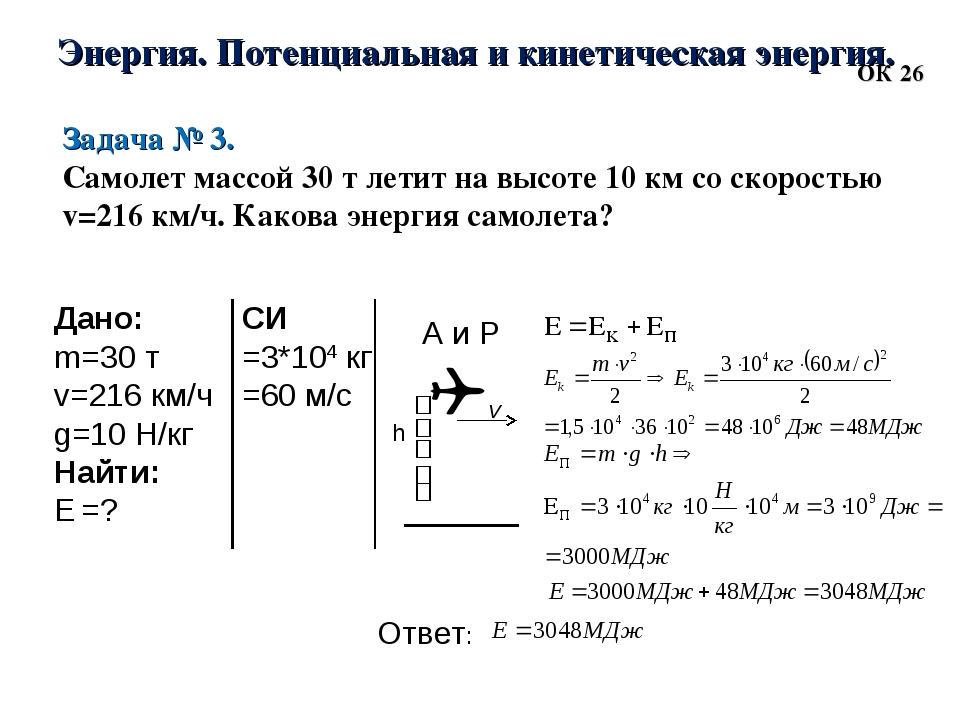 Задачи на потенциальную энергию 9 класс физика. Задачи на кинетическую и потенциальную энергию. Задачи на нахождение кинетической энергии. Задачи на нахождение кинетической и потенциальной энергии. Физика задачи по фото. Задачи на потенциальную энергию 9 класс физика. Задачи на кинетическую и потенциальную энергию. Задачи на нахождение кинетической энергии. Задачи на нахождение кинетической и потенциальной энергии.
