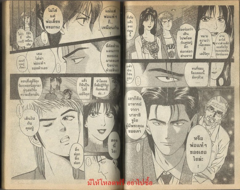 Psychometrer Eiji - หน้า 86