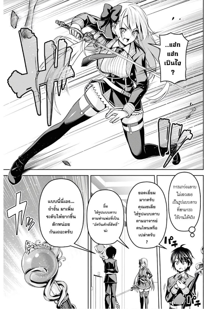 Seiken Gakuin no Maken Tsukai - หน้า 11