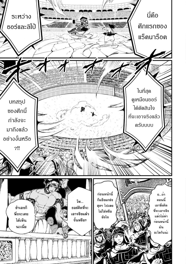 Shuumatsu no Walkure - หน้า 3